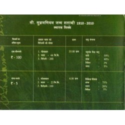 2010 - C Subramaniam Birth Centenary - Rare Hyderabad Mint Set at Lowest Price Guaranteed